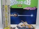 Official Japanese Record Vinyl LP 33T Ginga Patrol PJ Il Etait une Fois l'Espace