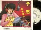 Maison Ikkoku Kyoko Otonashi Yokan Rumiko Takahashi Japan Anime 7