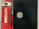 CHICAGO / TRANSIT AUTHORITY JAPAN ISSUE DOUBLE LP W/OBI, INSERT
