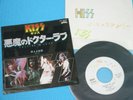 KISS Promo 7