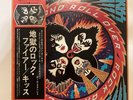 Kiss Rock n roll over Japanese vinyl gatefold with OBI mint