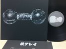 鉄アレイ s/t LP 1991 Sunshine Sherbet SS-011 Extinct Government hardcore rare