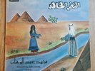 Mohamed Abdel Wahab LP Immortal Melodies Greece Cairophon 1st Press NEAR MINT