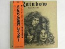 Rainbow Long Live Rock 'N' Roll Polydor MPF 1156 Japan  [Vinyl from VDS TOKYO]