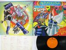 OST GREAT MAZINGER SOUNDTRACK JAPAN ANIME ICHIRO MIZUKI GO NAGAI CZ-7001 VINYL