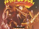 Kiss Detroit rock city/Beth Casablanca – VIP-2464 japan press