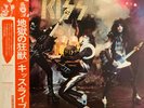 WITH OBI BOOKLET KISS ALIVE JAPAN ONLY 2LP HARD ROCK 1975 SJET-9569/70 VINYL EX