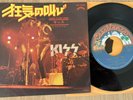KISS - SHOUT IT OUT LOUD  - TOP JAPAN 7