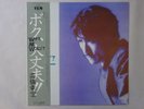 Yukihiro Takahashi What, Me Worry? Yen YLR-28003 Japan  VINYL LP OBI