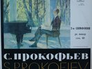 PROKOFIEV Symphony 2 ROZHDESTVENSKY LP Rare Melodiya STEREO NM
