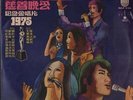 Taiwan Feng Fei Fei Betty Chung 凤飞飞 钟玲玲 Compil '75 G/F Chinese 2x LP 12