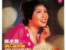 Singapore 张小英 Chang Siao Ying & The Stylers Band OST 真真的爱 LP Chinese (LP111)