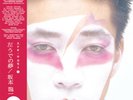 RYUICHI SAKAMOTO LEFT HANDED DREAM LP x 2 SPECIAL EDITION MINT