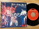 THE WHO - SUMMERTIME BLUES - TOP JAPAN 7
