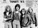 Thin Lizzy – Johnny The Fox / Rocky  ISRAEL 12