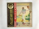 Elton John Goodbye Yellow Brick Road DJM Records IFP-93105B Japan PROMO