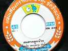 Roied Petchsiam / Yodrak Salakjai - THAILAND Luk Thung Funky 45 VG+
