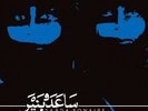 SAADA BONAIRE s/t 2x LP NEW VINYL Captured Tracks reissue