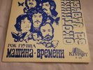 MASHINA VREMENI Oxotniki Za Udachei  Russian Rock LP Kismet Drum Break