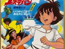 OST ESTEBAN Taiyo No Ko 7