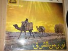 VINYL LP Oum Kaltsoum – نور من الشرق Lumiere Sur Le Desert Cairophon RAR 