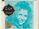 SABAH Allo... Beyrouth  Parlophone 1974 Lebanon 7