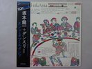 Riuichi Sakamoto Danceries The End Of Better Days YF-7045-ND Japan VINYL LP OBI