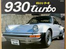 OST SUPERCAR SOUND SERIES PORCHE 930 TURBO 7