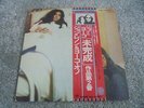 John Lennon & Yoko Ono - Unfinished Music No. 2: Life With The Lions JAPAN LP