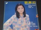 Teresa Teng Greatest Hits Volume 2 Original Near Mint Vinyl 1978 Ex 36x24 Poster