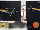 PINK FLOYD DARK SIDE OF THE MOON EMI EMS-80324 JAPAN OBI POSTER VINYL LP