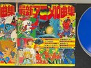 Captain Future Gatchaman Sonorama EP Japanese animation manga anime Vinyl Record