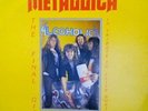 Metallica - The Final Gig
