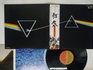 PINK FLOYD DARK SIDE OF THE MOON EMI EMS-80324 JAPAN OBI POSTER VINYL LP