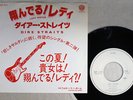 DIRE STRAITS LADY WRITER VERTIGO SNP-1016 JAPAN PROMO VINYL 7