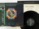 ELECTRIC LIGHT ORCHESTRA NEW WORLD RECORD LIBERTY/JET LLS-80738 JAPAN OBI LP