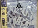 [New LP]Yukihiro Takahashi/Poisson D'Avril Original Sound Track(MHJL215)