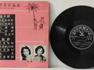 RARE-HONG KONG SHANGHAI CHINESE-GRACE CHANG PATHE 10