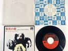 Led Zeppelin Immigrant Song Japan 7