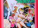 Urusei Yatsura Drama Special Gatefold Vinyl Album LP 1983 Anime Record