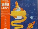 GENESIS In the Beginning LP Japan w/Obi, Insert—From Genesis to Revelation MINT