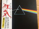 Pink Floyd  Dark Side Of The Moon Japan EOP-80778 Gatefold Vinyl  See Pics