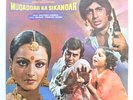 Various Muqaddar Ka Sikandar LP HMV PEALP2016 EX/VG 1978 Indian pressing, Muqadd