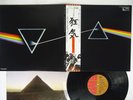 PINK FLOYD DARK SIDE OF THE MOON EMI EMS-80324 JAPAN OBI VINYL LP