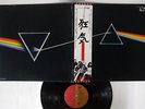 PINK FLOYD DARK SIDE OF THE MOON EMI EMS-80324 JAPAN OBI VINYL LP