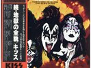 Kiss - The Originals II '78 3xLP JAPAN ORG  complete set