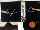 PINK FLOYD DARK SIDE OF THE MOON EMI EMS-80324 JAPAN OBI VINYL LP
