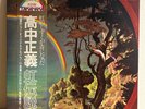 Masayoshi Takanaka THE RAINBOW GOBLINS KITTY 36MK 9101 LP OBI JAPAN
