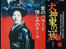 YUJI OHNO 犬神家の一族 (オリジナル サウンドトラック) JAPAN Vinyl KV-546 1976 s10668
