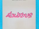 BOB MARLEY Exodus MFSL Mofi Mobile Fidelity OMR Anadisc 200 Gram Audiophile NM